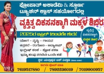 ಬೇಸಿಗೆ ಶಿಬಿರ: ಇಲ್ಲಿ ಬಂದರೆ ಅಜ್ಜಿ ಮನೆಗೆ ಬಂದ ಅನುಭವ!