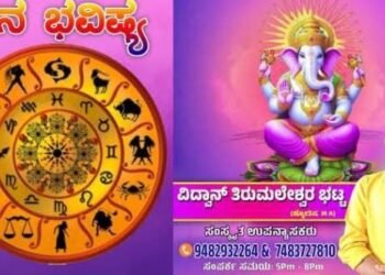 2025 ಸೆಪ್ಟೆಂಬರ್ 30ರ ದಿನ ಭವಿಷ್ಯ