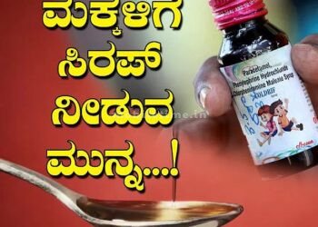 This syrup is the reason for the deterioration of children's health!