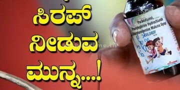 This syrup is the reason for the deterioration of children's health!