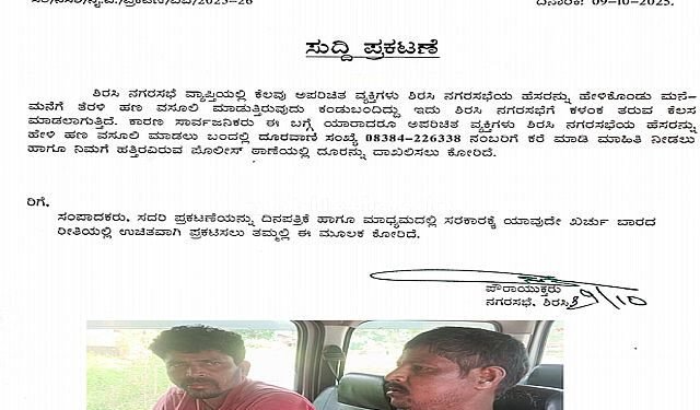 Unidentified people extorting money in the name of the Municipal Council An officer gave an unlisted phone number!