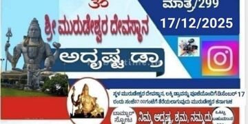 Cheating again in the name of Murudeshwara!