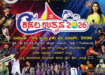 ಕಡಲ ಉತ್ಸವಕ್ಕೆ ಬೆಳ್ಳಿ ಹಬ್ಬದ ಸಂಭ್ರಮ!