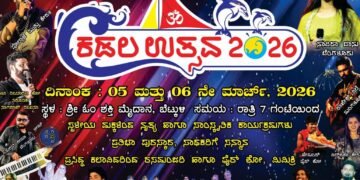 ಕಡಲ ಉತ್ಸವಕ್ಕೆ ಬೆಳ್ಳಿ ಹಬ್ಬದ ಸಂಭ್ರಮ!