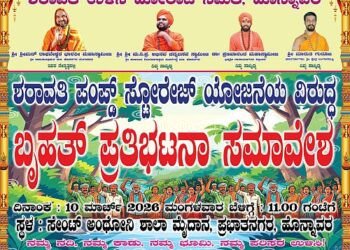 Sharavati struggle under the leadership of the saints!