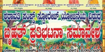 Sharavati struggle under the leadership of the saints!