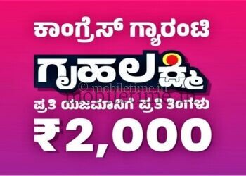 ಗೃಹಜ್ಯೋತಿ – ಗೃಹಲಕ್ಷ್ಮಿಗೆ ಹೊಸ ನಿಯಮ !!