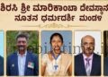 Maricombe A selection of events for the Dharmadarshi Board!