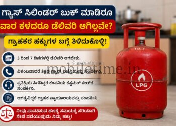 ಸಿಲಿಂಡರ್ ತಡವಾದರೆ ಮೌನವಾಗಬೇಡಿ: ನಿಮ್ಮ ಹಕ್ಕುಗಳನ್ನು ತಿಳಿದುಕೊಳ್ಳಿ!
