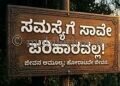 `ನನ್ನ ಸಾವಿಗೆ ನಾನೇ ಕಾರಣ’