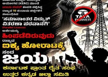 Power Privatization A 'Tata' to the Tata Company!
