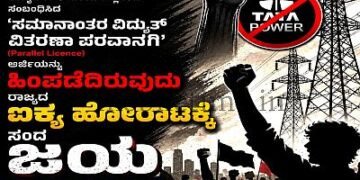 Power Privatization A 'Tata' to the Tata Company!