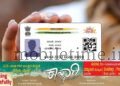 Aadhaar used even in the names of the deceased Society granted loans without verifying documents!