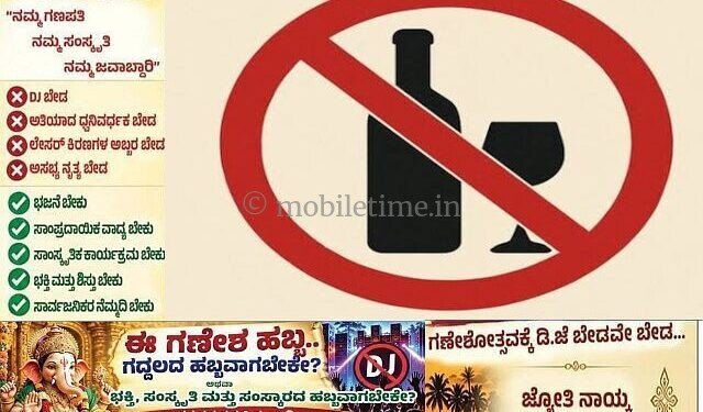 Ganesha Festival Complete ban on liquor sales!