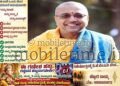 ವೇದಮೂರ್ತಿಗೆ ಒಲಿದ ಕಾಳಿದಾಸ!