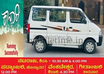 ಕಾರು ಇಲ್ಲ.. ಕಾಸು ಸಿಕ್ಕಿಲ್ಲ!