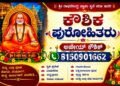 Gokarna Cheated under the pretext of performing a puja!