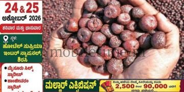 Sirsi Arecanut trader cheated!