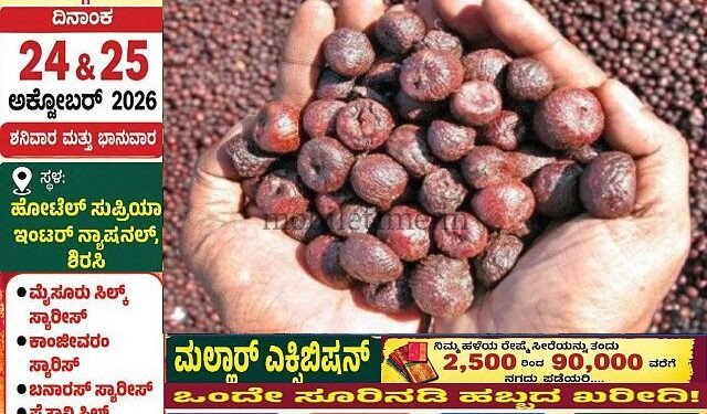 Sirsi Arecanut trader cheated!
